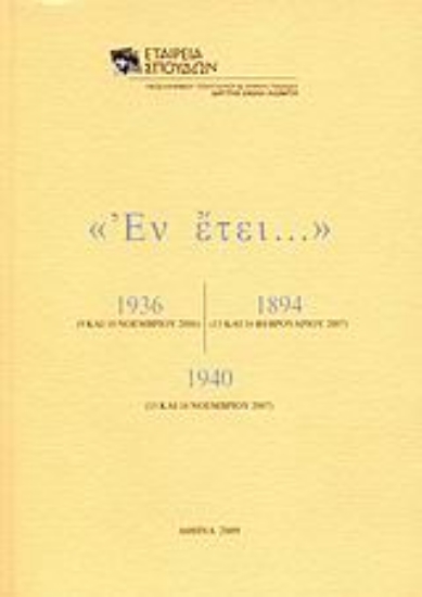 Εικόνα Εν έτει... 1936, 1894, 1940