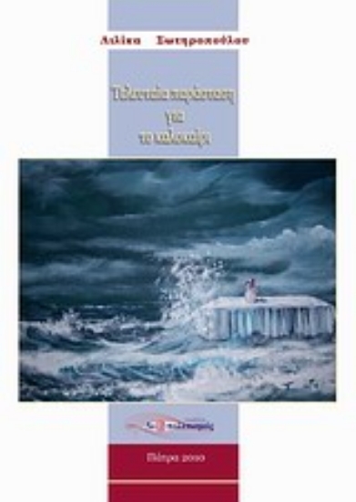 Εικόνα Τελευταία παράσταση για το καλοκαίρι