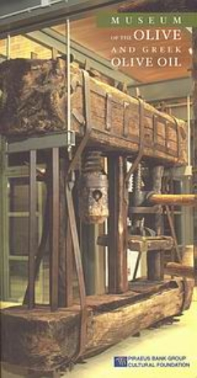 Εικόνα Museum of the Olive and Greek Olive Oil