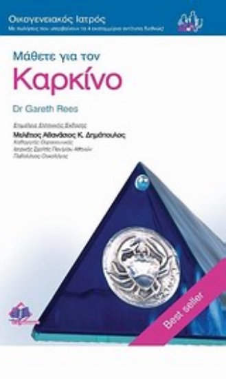 Εικόνα Μάθετε για τον καρκίνο