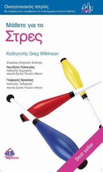 Εικόνα Μάθετε για το στρες