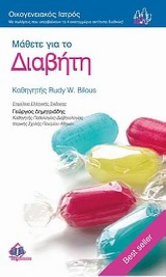Εικόνα Μάθετε για το διαβήτη