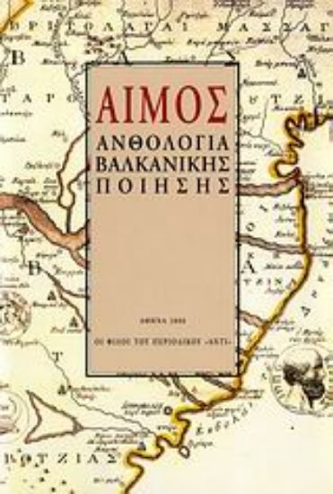 Εικόνα Αίμος