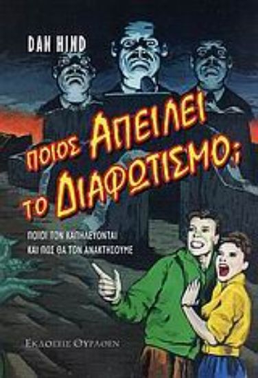 Εικόνα Ποιος απειλεί τον Διαφωτισμό;