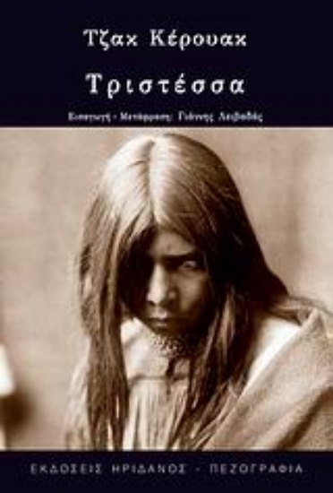 Εικόνα Τριστέσσα