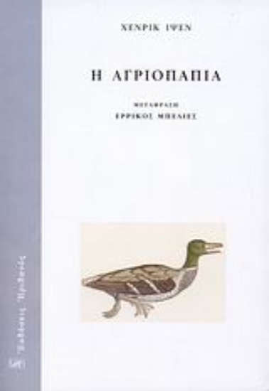 Εικόνα Η αγριόπαπια