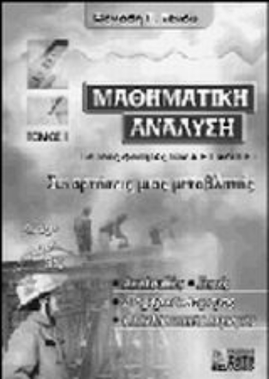 Εικόνα Μαθηματική ανάλυση