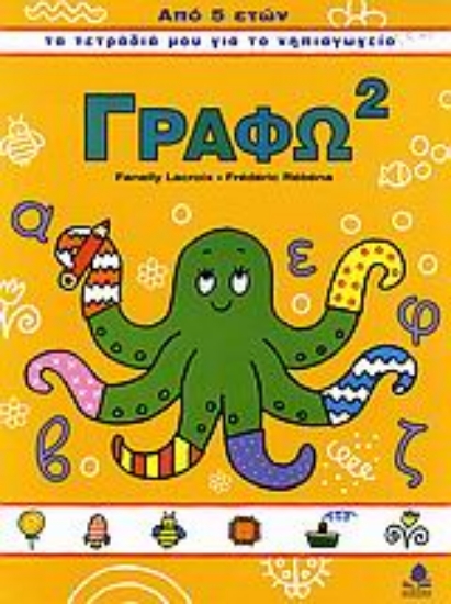 Εικόνα Γράφω 2