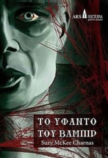 Εικόνα Το υφαντό του Βαμπίρ