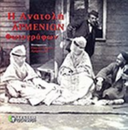 Εικόνα Η Ανατολή των Αρμενίων φωτογράφων