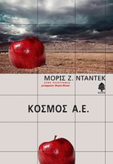 Εικόνα Κόσμος Α.Ε.