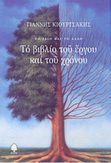 Εικόνα Το βιβλίο του έργου και του χρόνου