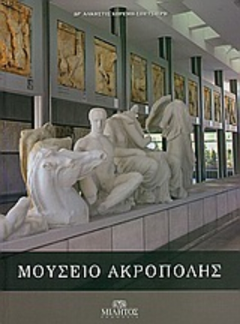 Εικόνα της Μουσείο Ακρόπολης