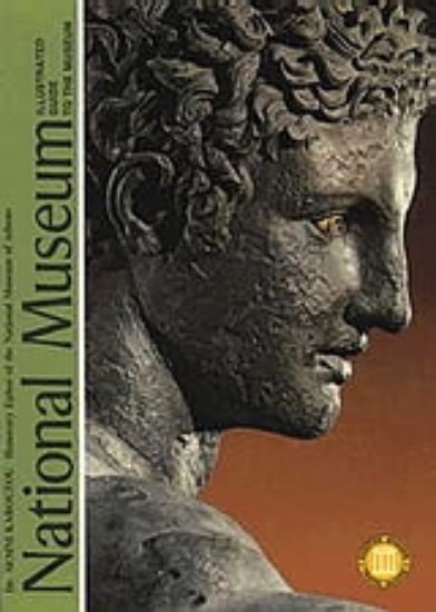 Εικόνα National Museum