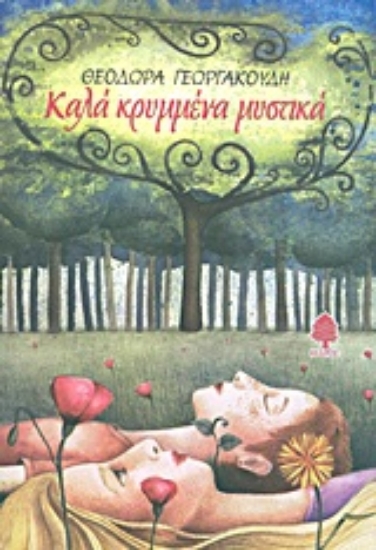 Εικόνα Καλά κρυμμένα μυστικά