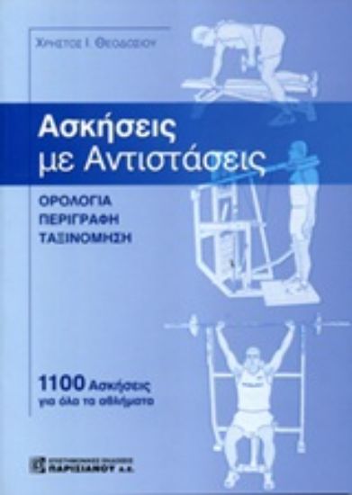 Εικόνα Ασκήσεις με αντιστάσεις