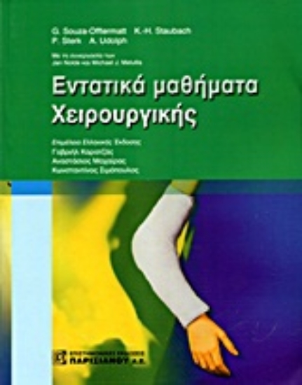 Εικόνα Εντατικά μαθήματα χειρουργικής