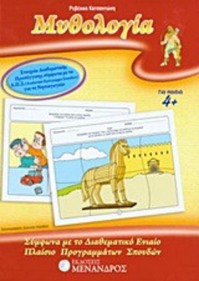 Εικόνα Μυθολογία