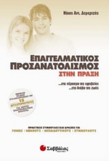 Εικόνα Επαγγελματικός προσανατολισμός στην πράξη