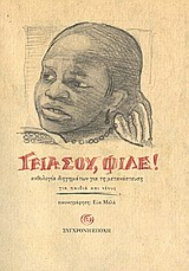 Εικόνα Γεια σου, φίλε!