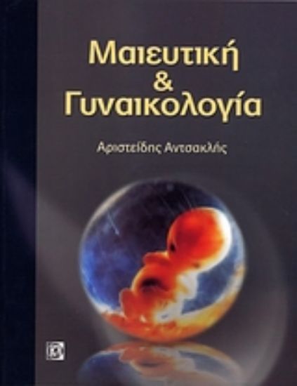 Εικόνα Μαιευτική και γυναικολογία