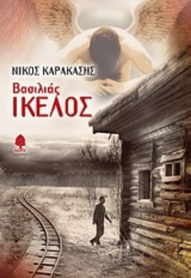 Εικόνα Βασιλιάς Ίκελος