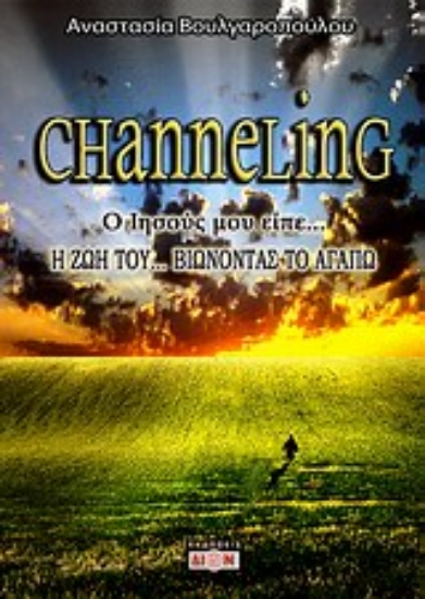 Εικόνα Channeling 2