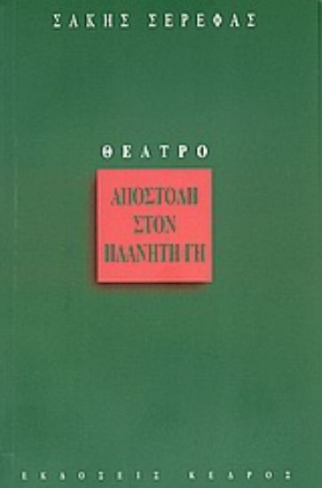 Εικόνα Αποστολή στον πλανήτη Γη