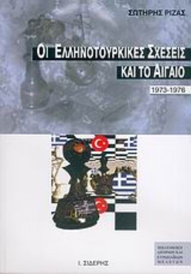 Εικόνα Οι ελληνοτουρκικές σχέσεις και το Αιγαίο 1973-1976