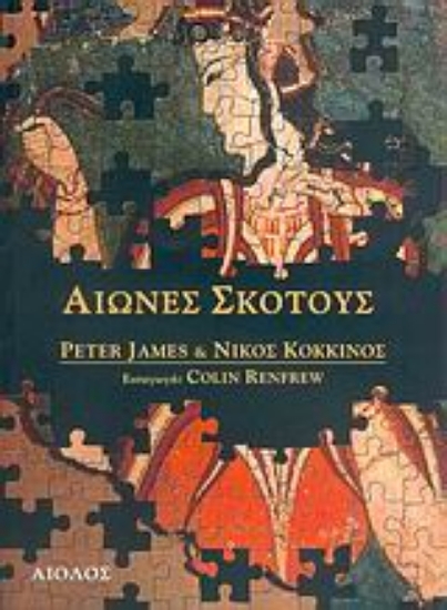 Εικόνα Αιώνες σκότους