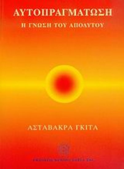 Εικόνα Αυτοπραγμάτωση