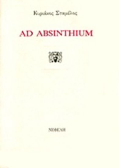 Εικόνα Ad absinthium