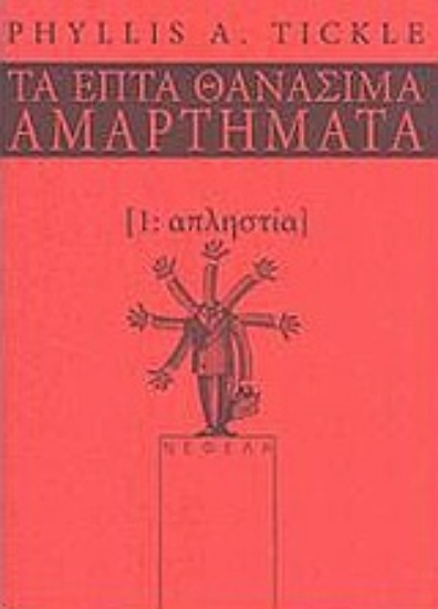 Εικόνα Απληστία