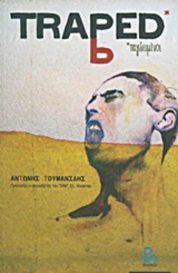 Εικόνα Trapped *