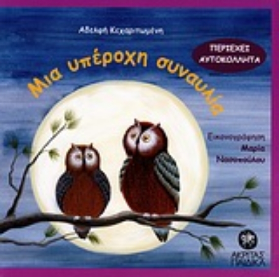 Εικόνα Μια υπέροχη συναυλία