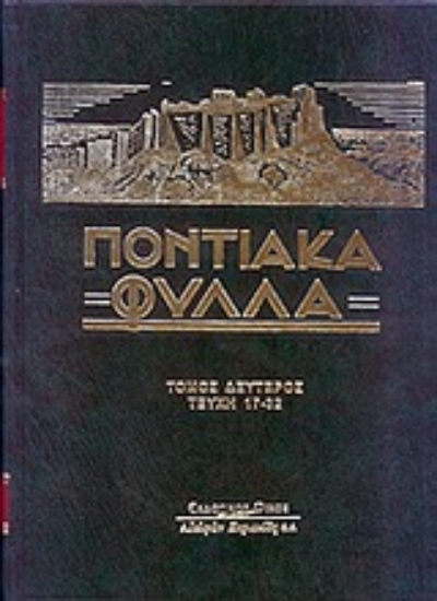 Εικόνα Ποντιακά φύλλα