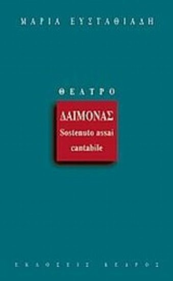 Εικόνα Δαίμονας