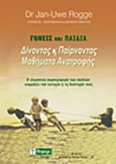 Εικόνα Γονείς και παιδιά