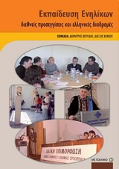 Εικόνα Εκπαίδευση ενηλίκων