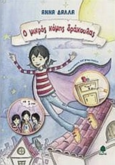 Εικόνα Ο μικρός κόμης δράκουλας