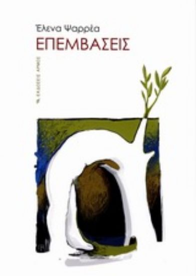 Εικόνα Επεμβάσεις