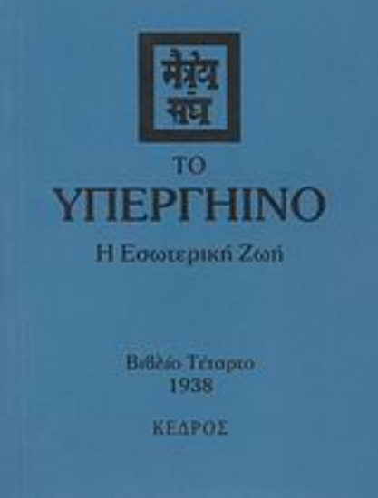 Εικόνα Το υπεργήινο Δ ΤΟΜΟΣ