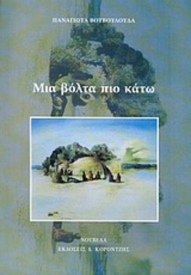 Εικόνα Μια βόλτα πιο κάτω