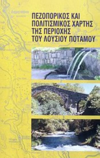 Εικόνα Πεζοπορικός και πολιτισμικός χάρτης της περιοχής του Λούσιου ποταμού