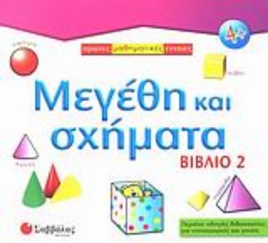 Εικόνα Μεγέθη και σχήματα