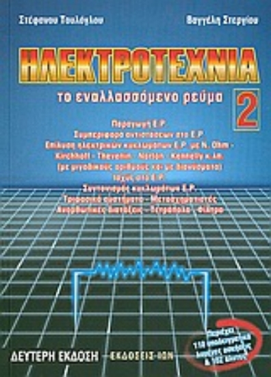 Εικόνα Ηλεκτροτεχνία