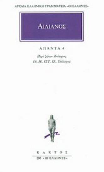 Εικόνα Άπαντα 4