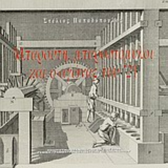 Εικόνα Μπαρούτη, μπαρουτόμυλοι και ο αγώνας του  21