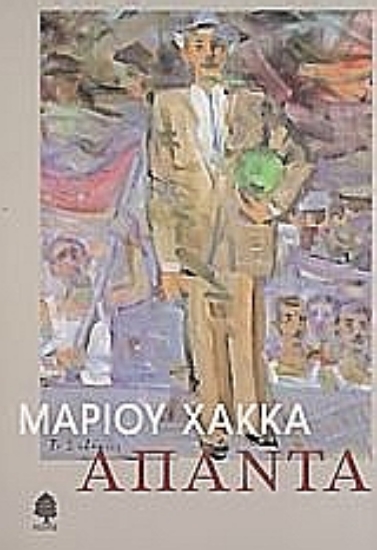 Εικόνα Άπαντα