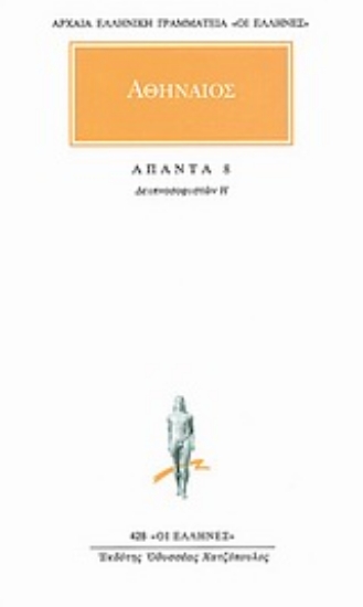 Εικόνα Άπαντα 8